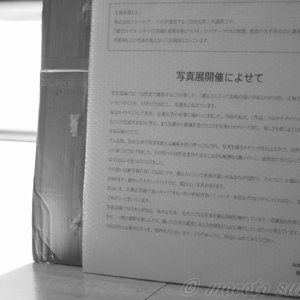 「写真展を振り返って」のイメージ