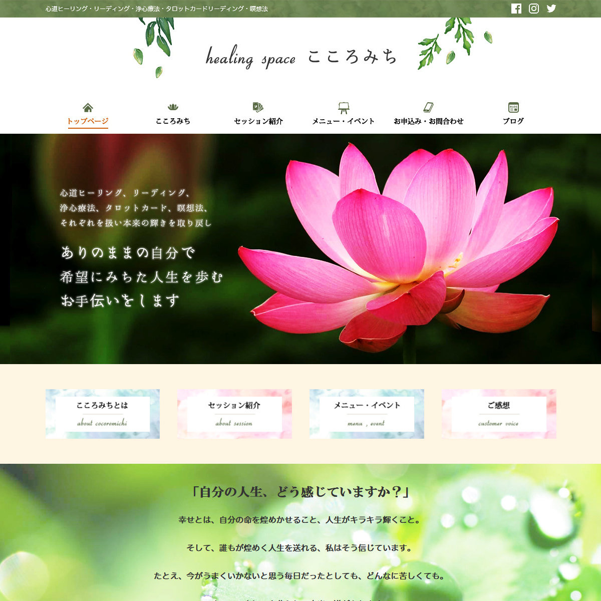サイト制作：healing space こころみち
