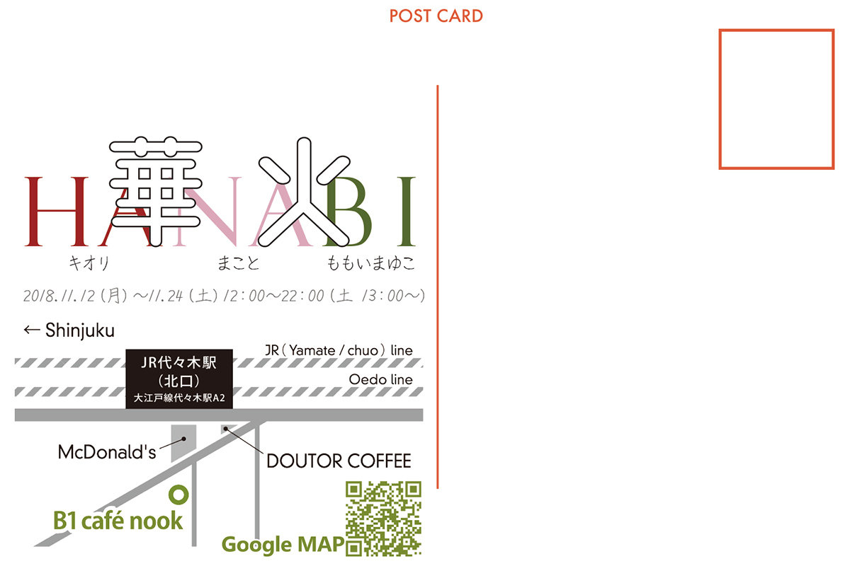 写真展「華火 HANABI」