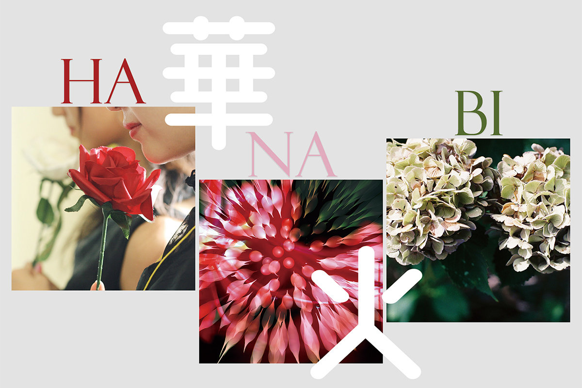 写真展「華火 HANABI」