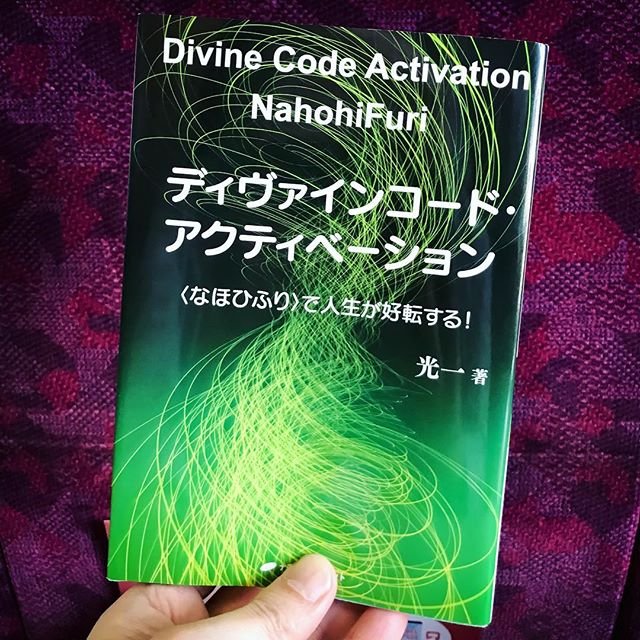 「ディヴァイン コード アクティベーション」光一