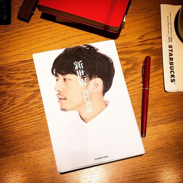 「新世界」西野亮廣