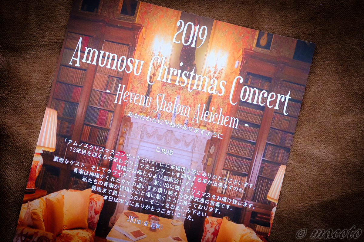 アムノス ゴスペルコンサート2019