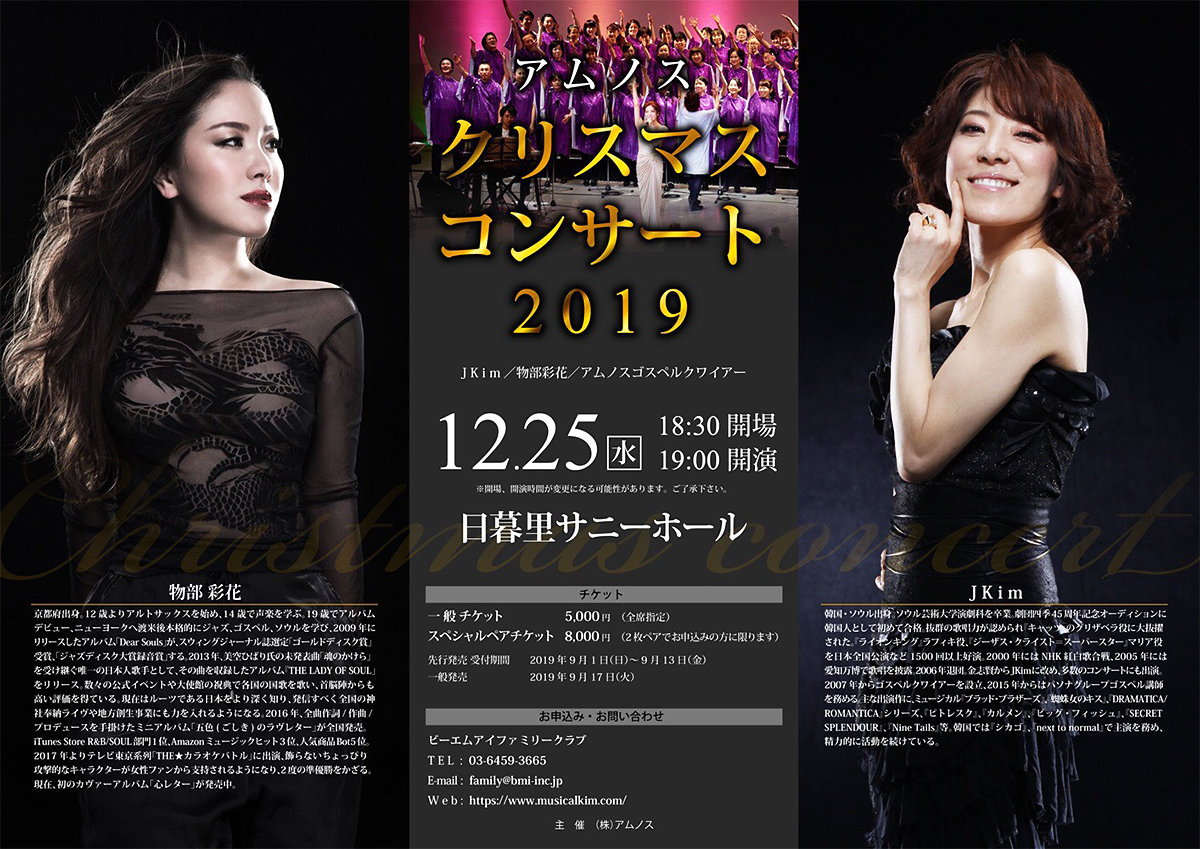 アムノス クリスマスコンサート 2019