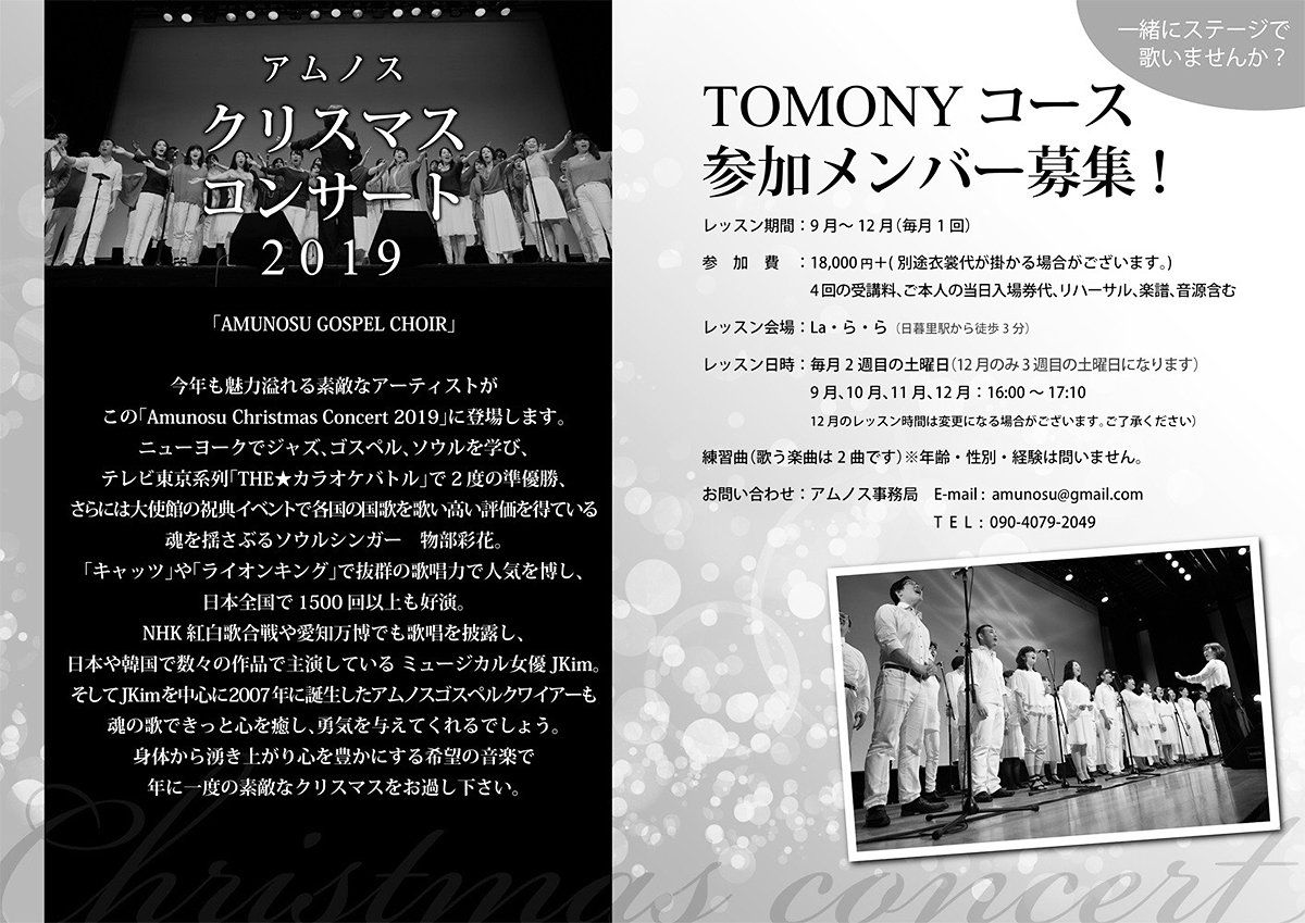 アムノス クリスマスコンサート 2019