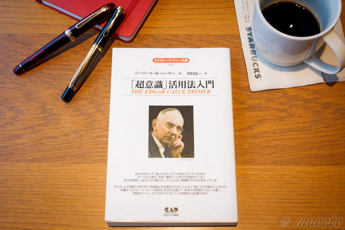 「超意識」活用法入門