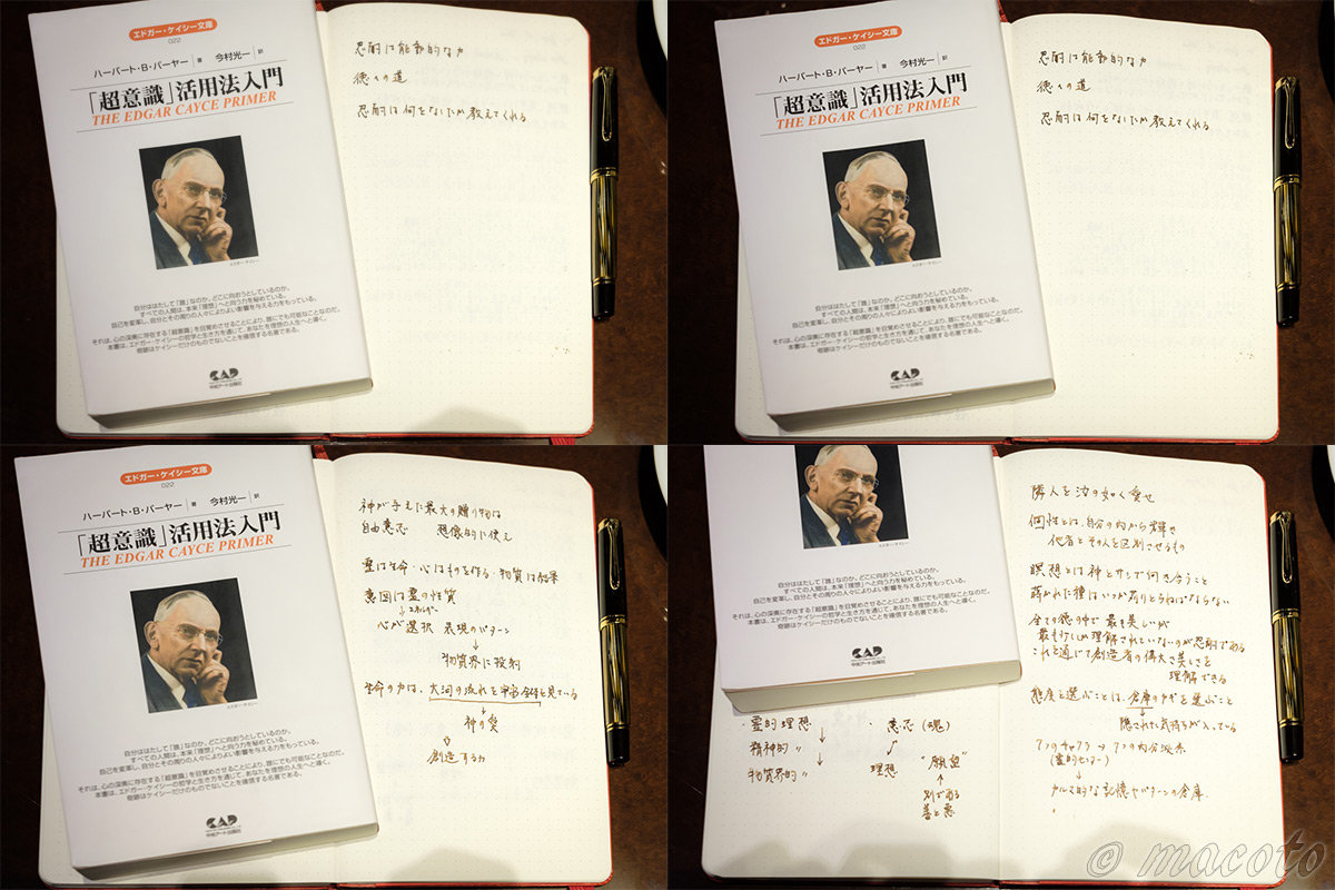 「超意識」活用法入門のノートメモ：1～4