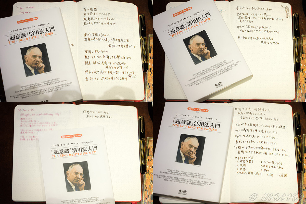 「超意識」活用法入門のノートメモ：5～8