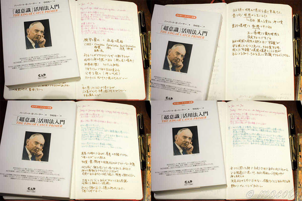 「超意識」活用法入門のノートメモ：9～12