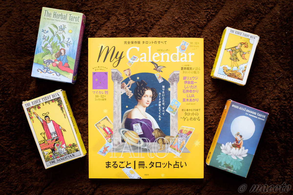 MyCalender 2020年秋号