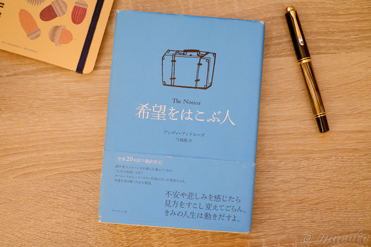 「希望をはこぶ人」アンディ・アンドールズ