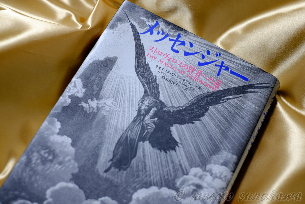 「メッセンジャー　ストロヴォロスの賢者への道」キリアコス・マルキデス