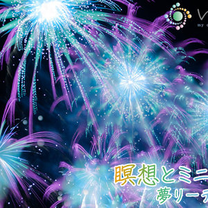 「瞑想 と ミニ講座（夢リーディング）」のイメージ