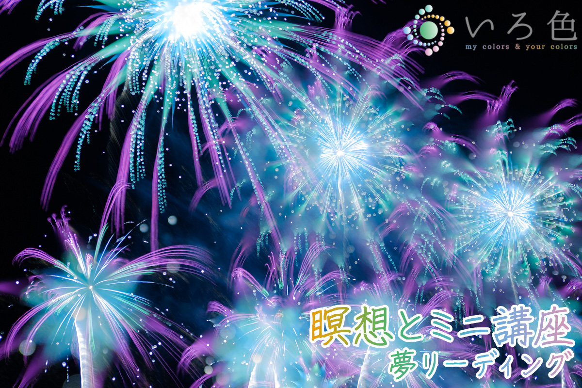 「瞑想 と ミニ講座（夢リーディング）」のイメージ