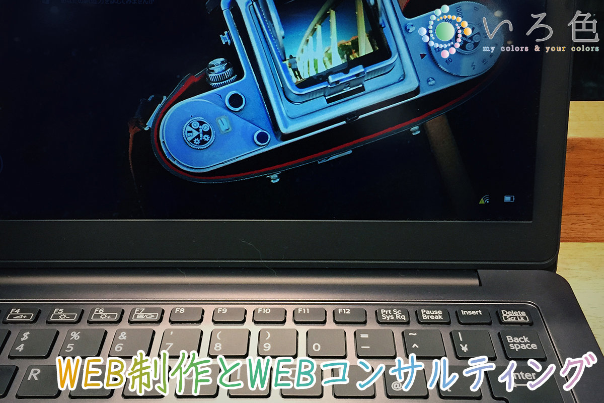 「WEB制作とWEBコンサルティング」のイメージ